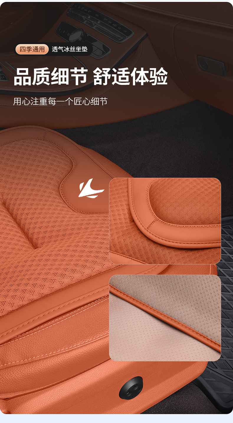 Suitable for Fox Alpha T5 Seat Covers, Fox S5 Seat Covers, Car Summer Ice Silk Seat Cushions, Four-Season Seat Covers