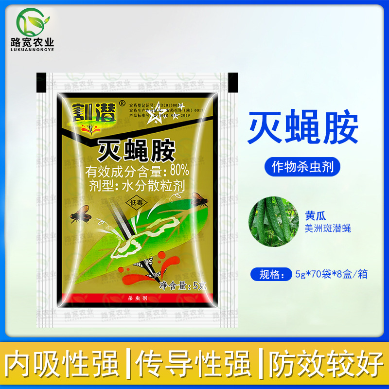 华戎 割潜 80% 灭蝇胺 大葱潜叶蝇美洲斑潜蝇鬼画符杀虫剂5g