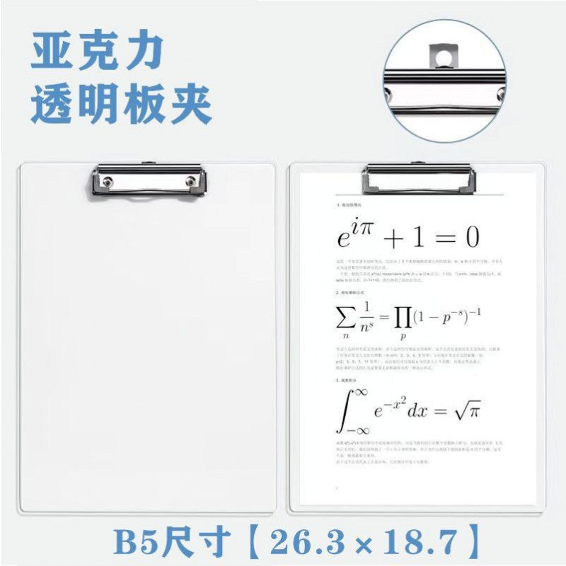 B5 투명 플레이트 클립 [1팩]