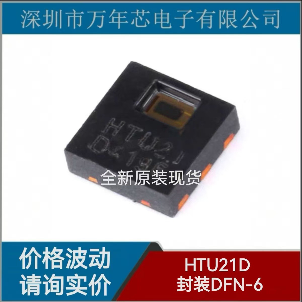 全新原装 HTU21D 封装DFN-6 温湿度传感器芯片 现货