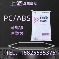 台湾台化pc/abs AC2000メッキ級合金射出成形級pc absプラスチック粒子プラスチック原料