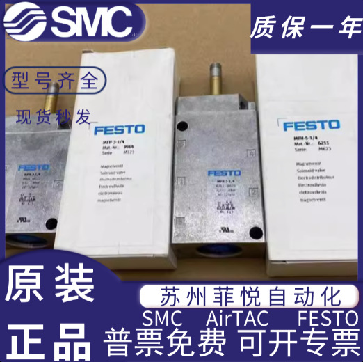 FESTO电磁阀MFH-5-1/8 MFH-3-1/4 JMFH-5-1/4-B 621 1 9982 7959