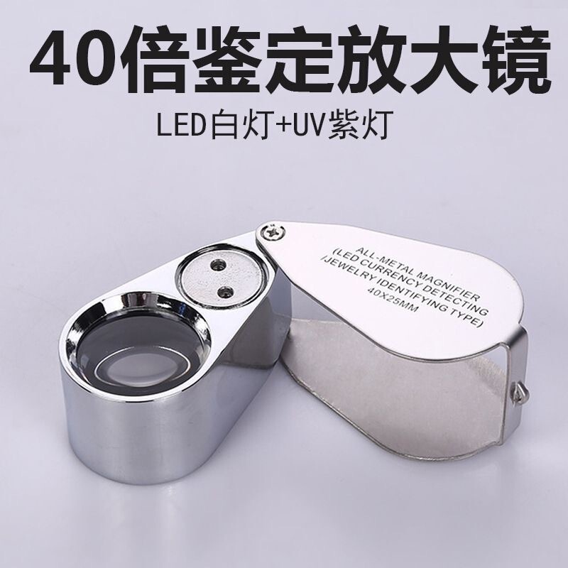 High-power hand-held folding identification magnifying glass 40 times high-definition reading with lights jewelry diamonds jade stamps antique banknote inspection High-power hand-held folding identification magnifying glass 40 times high-definition reading with lights jewelry diamonds jade stamps antique banknote inspection