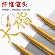 金色秀丽笔描金抄经笔钢笔式毛笔书法软头笔大楷金笔金字笔婚书笔