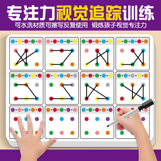Children's Visual Tracking Concentration Attention Training Card Kindergarten Baby Early Education Educational Toys Connection Card