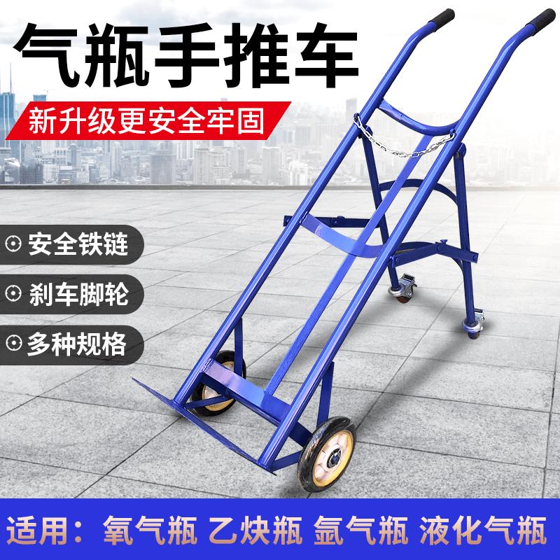 气瓶手推车静音40L氧气瓶乙炔手推车钢瓶车老虎车气瓶固定架