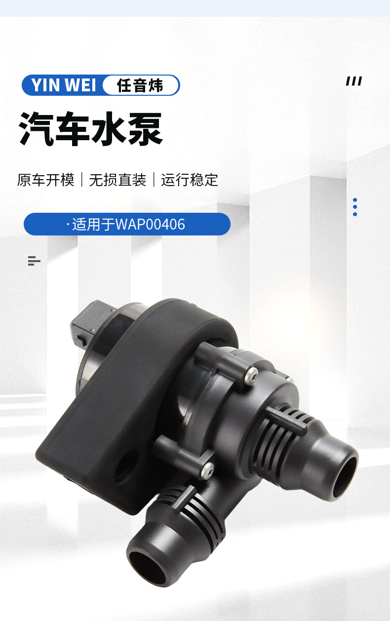 Automotive electronic water pump is suitable for 64118381989 electronic water pump, coolant auxiliary water pump, precision leak-proof