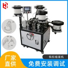 厂家定制钩扣自动组装机全自动装配机器钥匙扣登山扣组装机械设备
