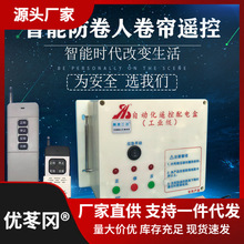 大棚卷帘机遥控器 电动机正反转开关 清粪机喂料控制倒顺220v380v