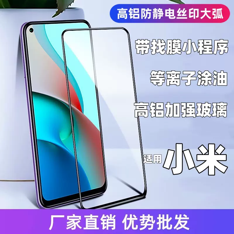 适用于小米17 K80 红米K90K70pro手机膜note14 K50高铝三强钢化膜