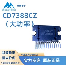 CD7388CZ大功率汽车电子车载功放 音频功率放大器IC芯片