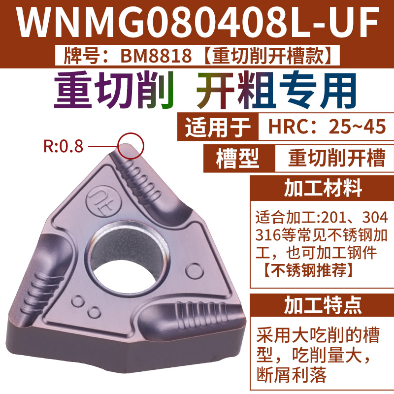 WNMG080408L-UF【스테인리스】