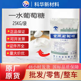 西王一水葡萄糖食品级食用葡萄糖粉甜味剂无水水葡萄糖25kg