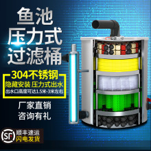 鱼池过滤器水循环系统水池过滤净化装置室外养鱼不锈钢净水过滤桶