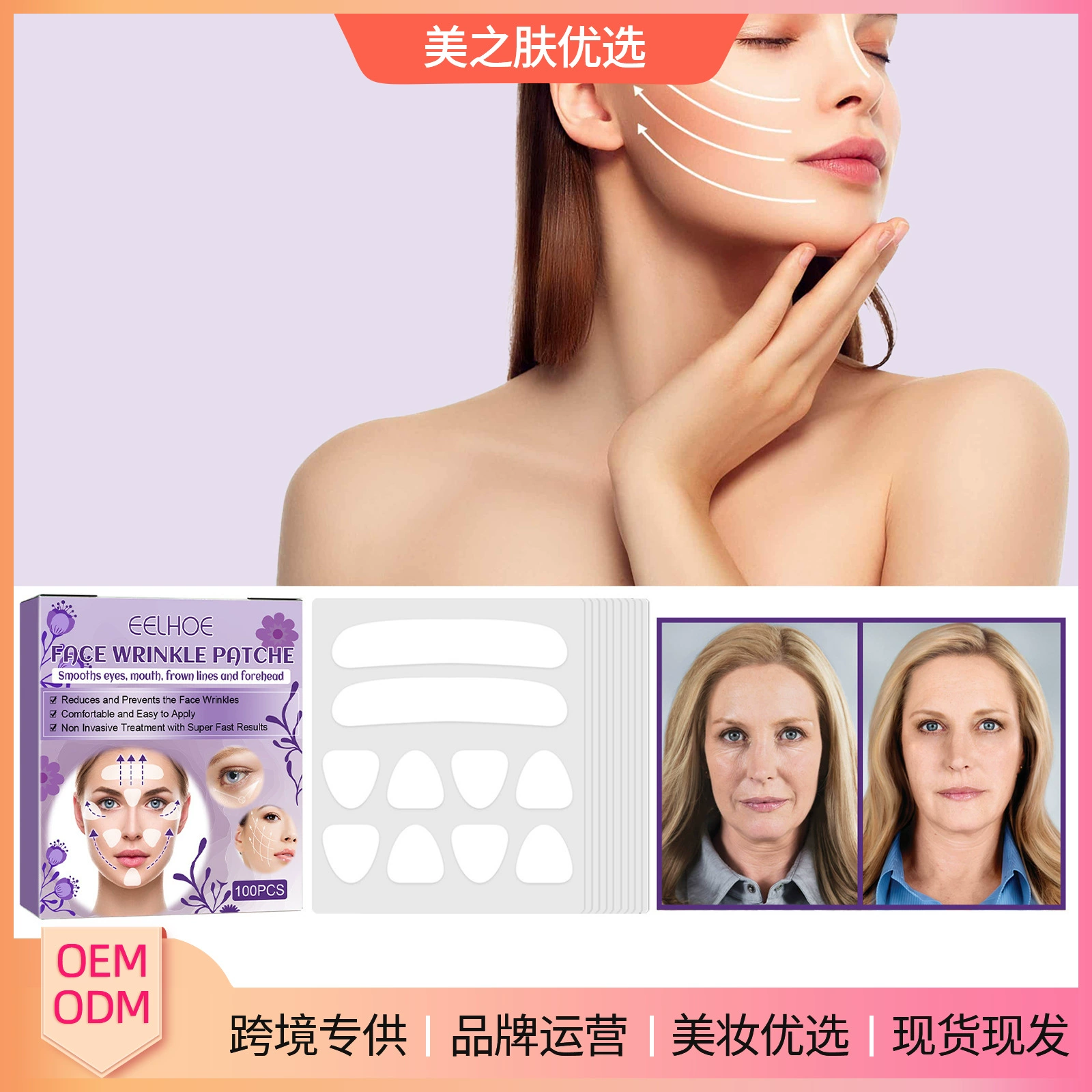 EELHOE лицевой Пластырь от морщин лифтинг кожи лица Обвисание кожи французские линии Угловые линии щеки патч