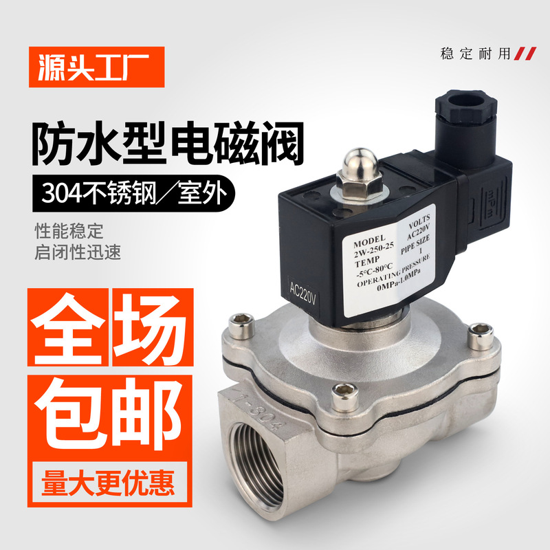 Outdoor waterproof stainless steel solenoid water valve 220V24V air valve electric control water normally closed switch DN15 20