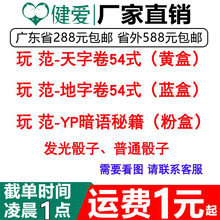 情趣54招式体位大观花样姿势卡片SM骰子扑克纸牌夫妻游戏另类玩具