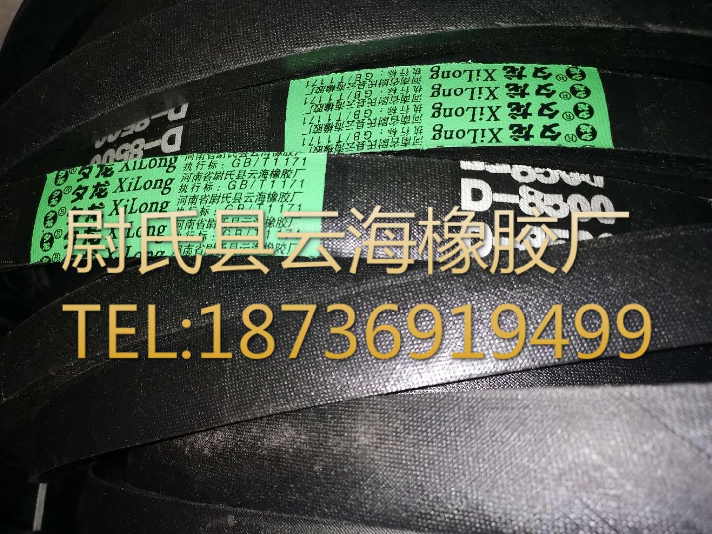 D-8500普通V带 D型三角带 矿山设备用三角带 机械设备用D型三角带