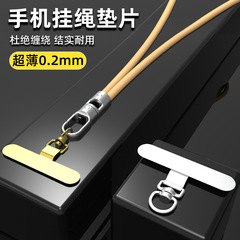 手机挂绳垫片 B2不锈钢超薄背贴夹片金属360°旋转刮片防丢片贴林
