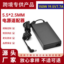 适用神舟群光150W笔记本电源适配器19.5V7.7A电脑充电器5.5*5.5mm