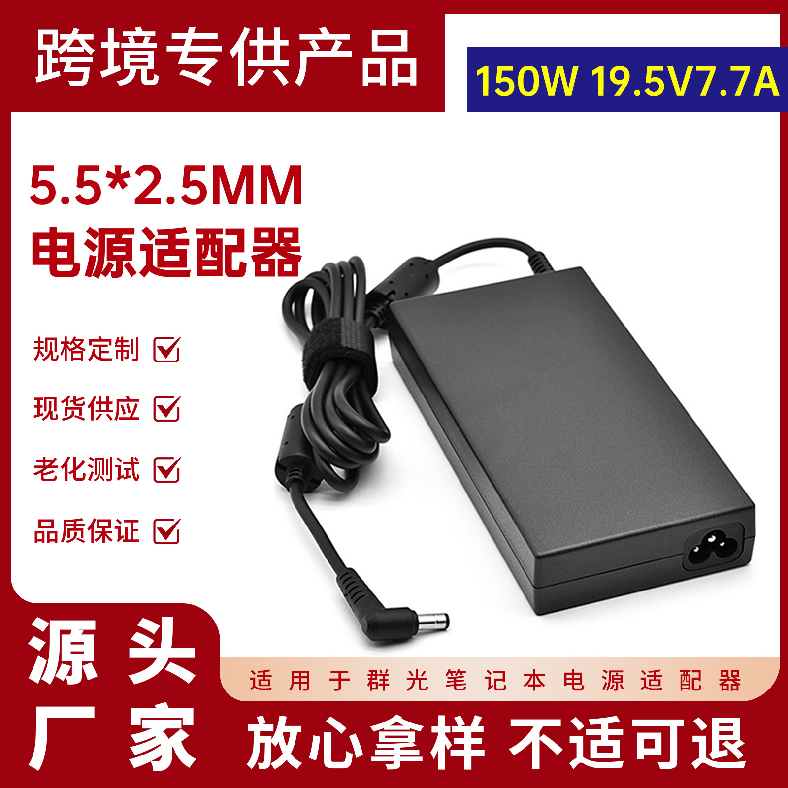 适用神舟群光150W笔记本电源适配器19.5V7.7A电脑充电器5.5*5.5mm