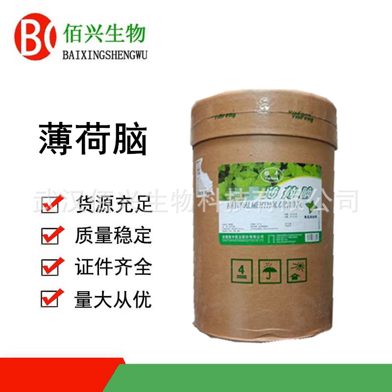 薄荷脑 食品级薄荷脑 薄荷冰 食品饮料清凉剂 欢迎垂询