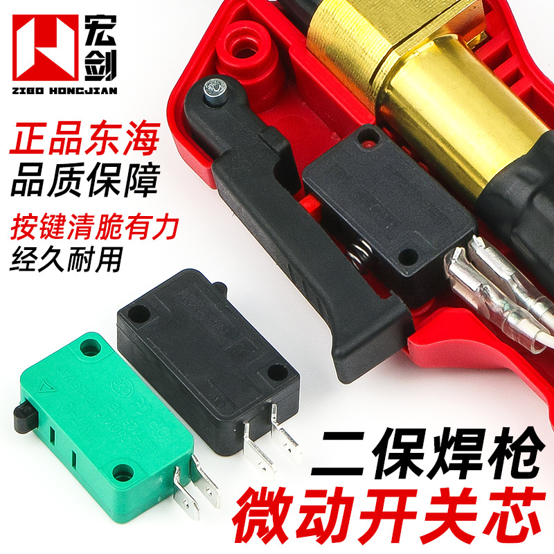 二保焊枪微动开关开关芯气保焊机焊枪配件KR200A350A500A控制按键