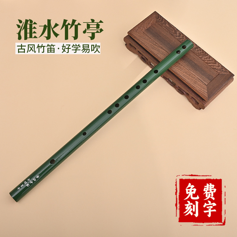 笛子竹笛横笛初学绿古风拍摄汉服道具新手入门乐器淮水竹亭一节笛