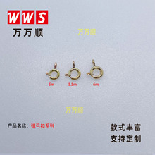 SR5  SR5.5  弹弓扣铜弹簧扣圆形铜龙虾扣 SR6首饰连接弹簧圈饰品