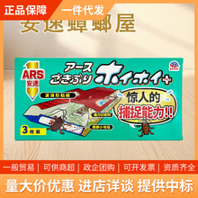 日本安速蟑螂屋小强恢恢捕捉贴强力贴3片驱灭蟑螂药家用厨房