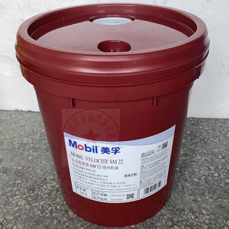 美孚Mobil Velocite SM10 SM15 SM22 维萝斯缝纫机油 18升/208升