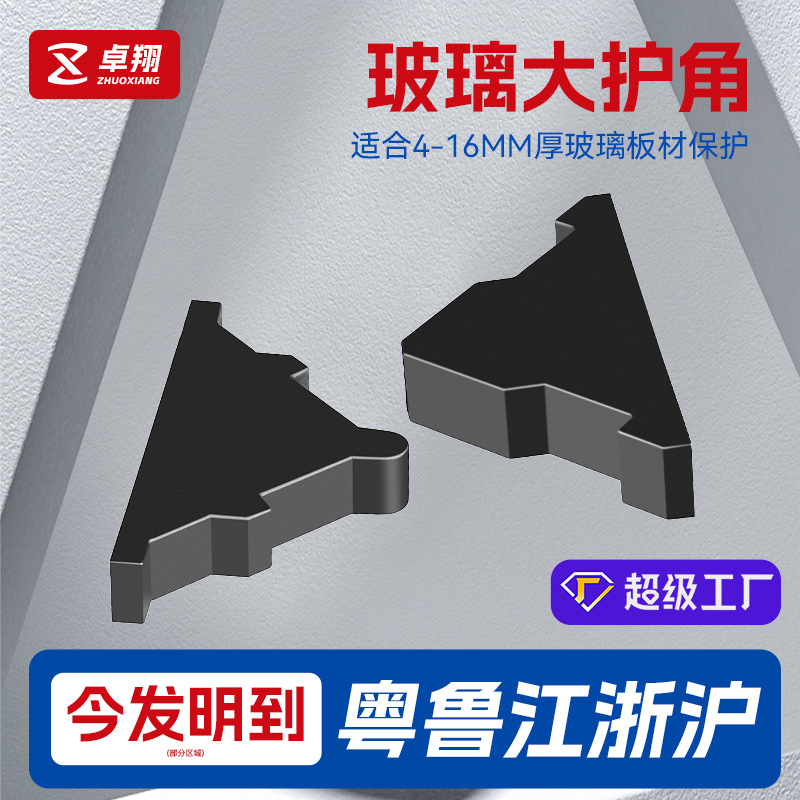 东莞直销玻璃大护角钢化玻璃防撞护角跨境黑色加强防撞三角保护套