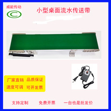 自动化流水线皮带输送机输送带无边框小型桌面传送带传输线超小型