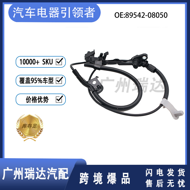 Sensor ABS delantero derecho para Toyota Senna 89542 - 08050 89542 - 08040