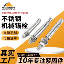 304不锈钢扩底机械锚栓膨胀螺丝后切式重型锚栓 不锈钢机械锚栓