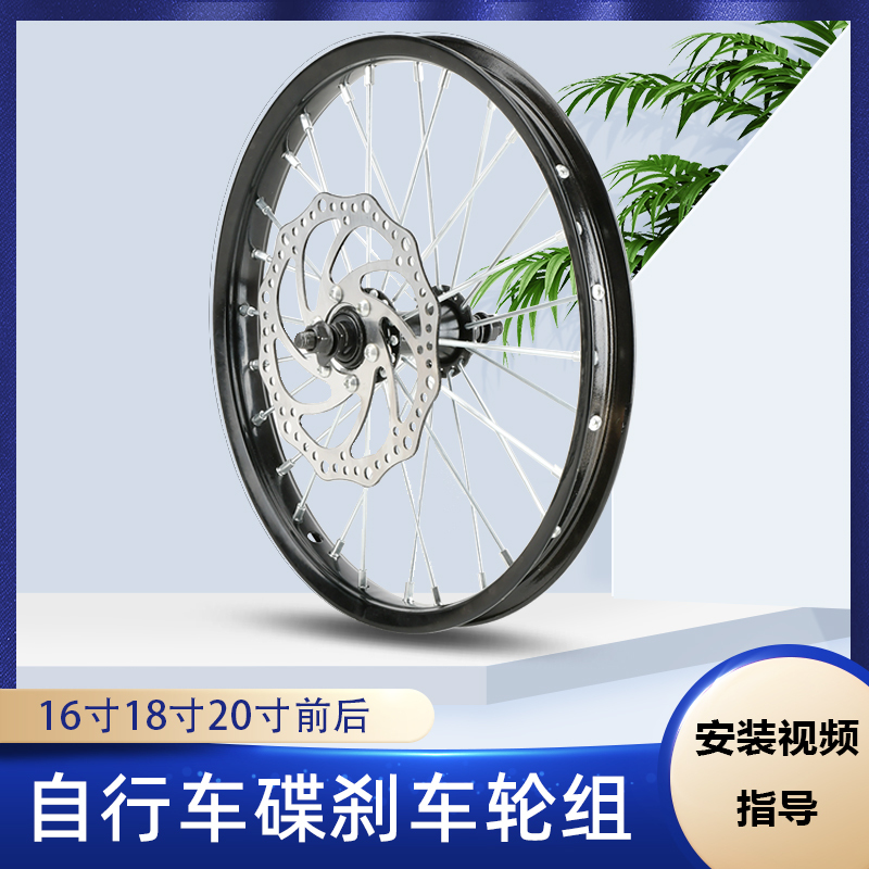 Bicycle Disc Brake Rim Mountain Bike Steel Rim Aluminum Rim 16/18/ 20inch Kidsren's Bike Front Wheel Rear Wheel Hub