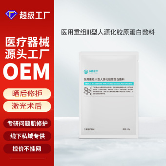 二类医疗器械胶原蛋白敷料 光子果酸术后创面护理械字号医用面膜