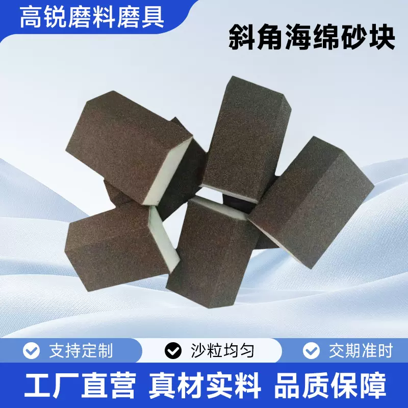 高密度斜角海绵砂块 干磨水磨斜边海绵砂 梯形海绵砂块厂家供应