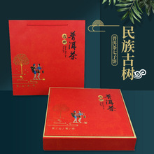 普洱茶七子餅茶葉包裝盒 茶葉包裝禮盒 單片裝 民族特色禮品盒