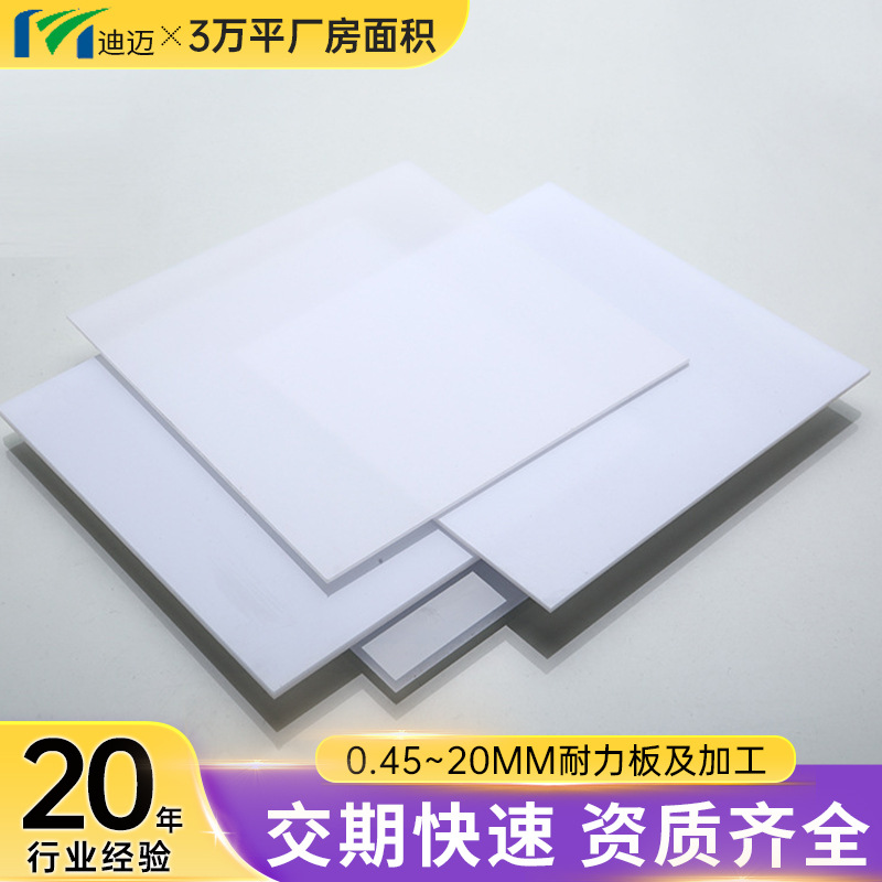 江苏迪迈透明pc板 聚碳酸酯耐力板阻燃防静电pc耐力板折弯加工