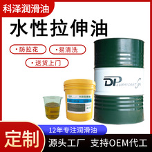 水性拉伸液 润滑防拉花易清洗 铜铝铁不锈钢水溶性防锈冲压成型油