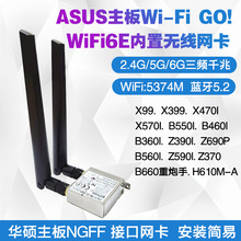 无线网卡WIFI6E蓝牙 适用于华硕台式机主板H610M B660M B550 Z370