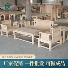 新中式沙发白胚北方全实木组合客厅小户复古仿具现货diy