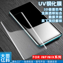 �m���infinix HOT50PRO NOTE40S����Ĥnote40pro����UV䓻�Ĥ