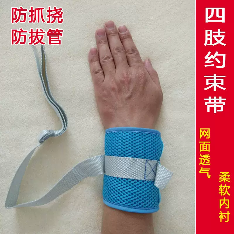 手部约束束缚带老人病人护理手套控制老年痴呆用品看护手腕防护