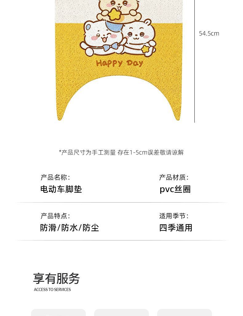 Aima Loves Air Special Foot Mats for Electric Scooters, Cartoon Pattern Non-Slip Mats, Waterproof and Dustproof