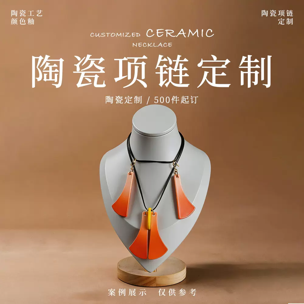 设计感陶瓷异形首饰定制高颜值项链耳坠店面商务礼品装饰伴手礼品