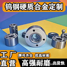 定制钨钢模具硬质合金拉伸拉丝冷挤压冲压模冷镦异形制品配件加工