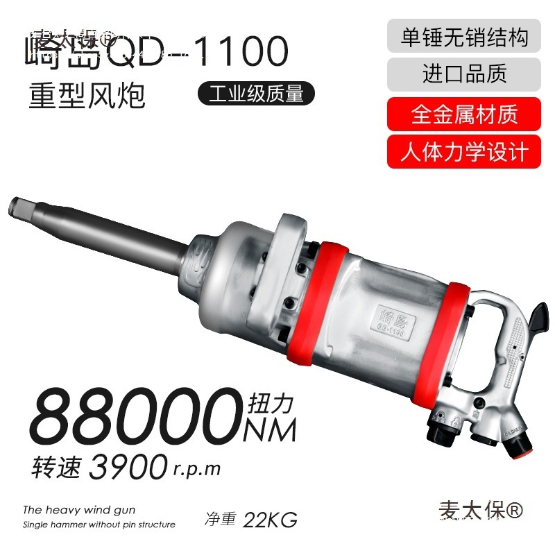 日本崎岛QD-1100大风炮大扭力气动扳手工业级强力补胎汽修