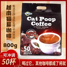 友谊原味炭烧猫屎咖啡味850g1袋 越南特产进口三合一速溶咖啡粉50